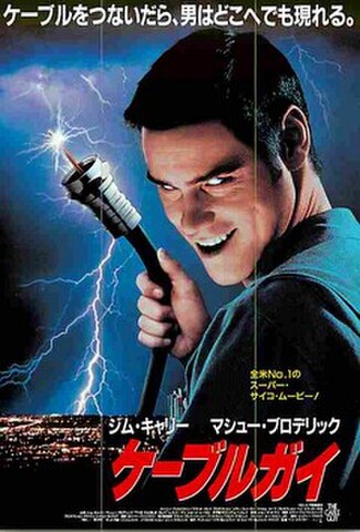 ケーブルガイ（試写状）