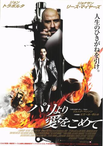 映画チラシ： （未1316）パリより愛をこめて