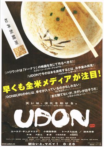 映画チラシ： （未748）UDON
