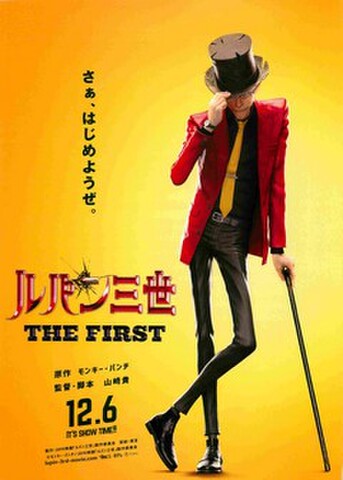 映画チラシ： ルパン三世　THE FIRST（1人）