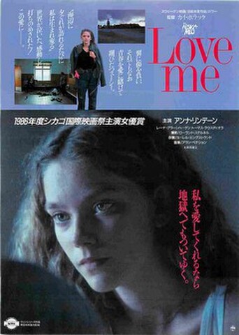 映画チラシ： Love me ラブミー