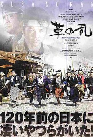 草の乱（試写状・宛名記入済）