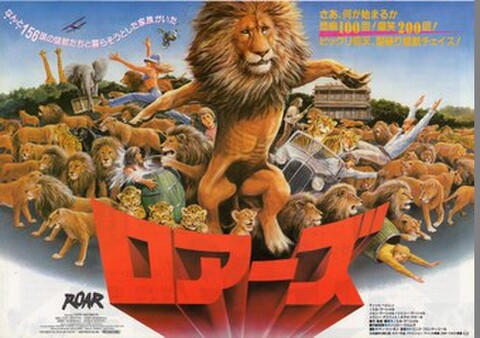 映画チラシ： ロアーズ（A4判）