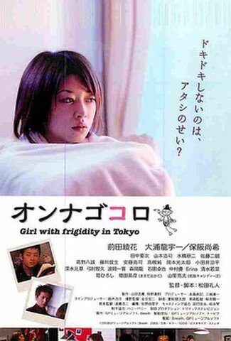オンナゴゴロ（試写状・宛名記入済）