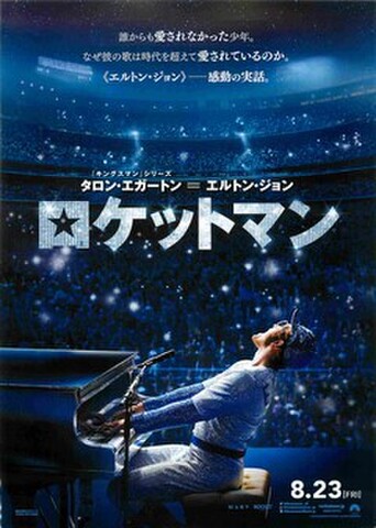 映画チラシ： ロケットマン（タロン・エガートン）
