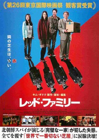 映画チラシ： レッド・ファミリー
