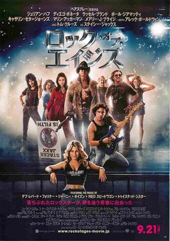 映画チラシ： ロック・オブ・エイジズ