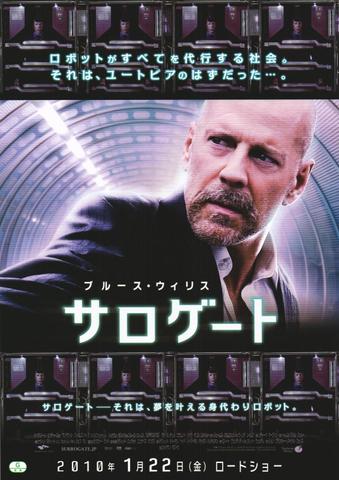 映画チラシ： （未295）サロゲート