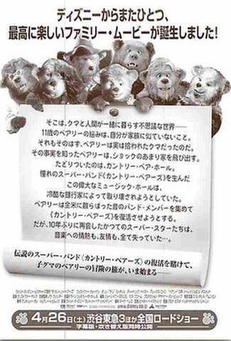 カントリー・ベアー（試写状・単色）