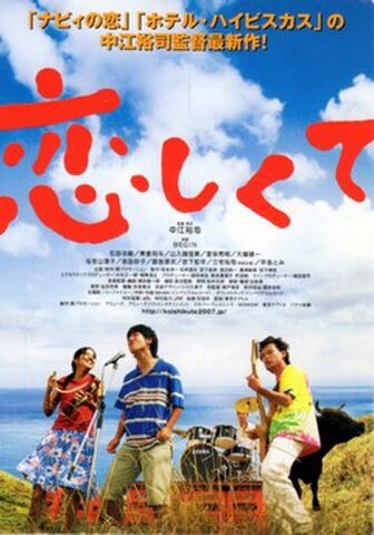 恋しくて（試写状・宛名記入済）