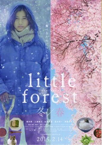 映画チラシ： リトル・フォレスト　夏/秋/冬/春（邦画）（2枚折）