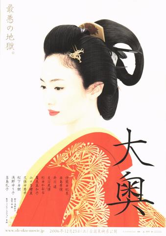 映画チラシ： （未622）大奥