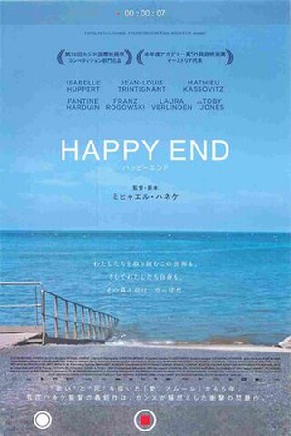 映画チラシ： ハッピーエンド（ミヒャエル・ハネケ）（人物なし）