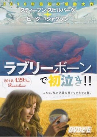 映画チラシ： ラブリーボーン（2枚折・DVDでーたSpecial Issue～）