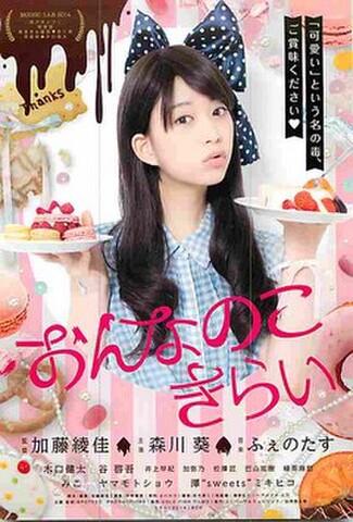 おんなのこきらい（試写状・宛名記入済）