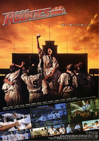 映画チラシ： ルーキーズ　卒業（2枚折）