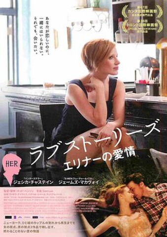 映画チラシ： ラブストーリーズ　エリナーの愛情