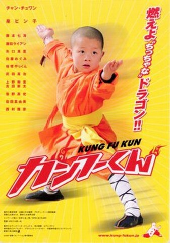 カンフーくん（試写状・宛名記入済）
