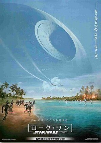 映画チラシ： ローグ・ワン　STAR WARS STORY（題字：薄い水色）