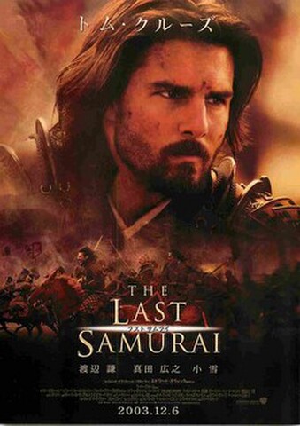 映画チラシ： ラストサムライ（アップ）