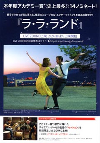 映画チラシ： ラ・ラ・ランド（チネチッタLIVE ZOUND上映）