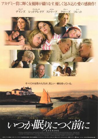 映画チラシ： （未634）いつか眠りにつく前に