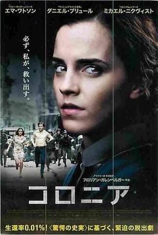 コロニア（試写状・宛名記入済・シワあり）