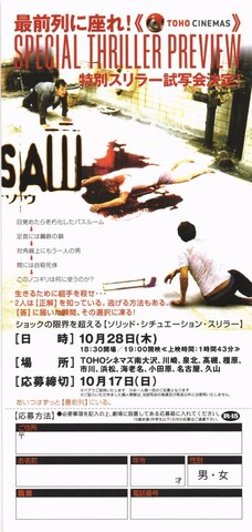 映画チラシ： （小型0018）ソウ