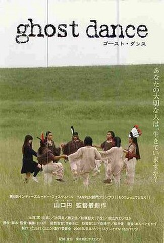 ゴースト・ダンス（試写状・宛名記入済）