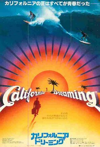 カリフォルニア・ドリーミング（試写状）