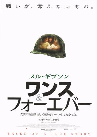 映画チラシ： （1225）ワンス＆フォーエバー
