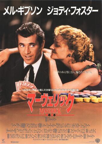 映画チラシ： （未1171）マーヴェリック