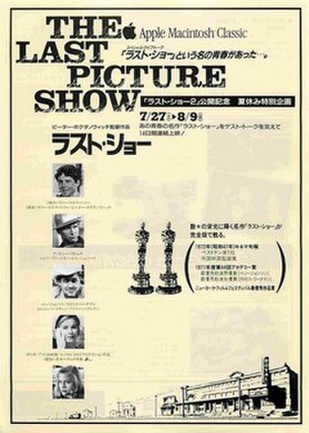 映画チラシ： ラスト・ショー（「ラスト・ショー2」公開記念・Apple Macintosh Classic）