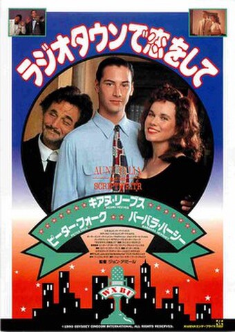 映画チラシ： ラジオタウンで恋をして