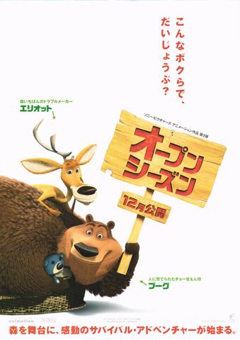 映画チラシ： （未722）オープンシーズン