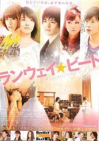 映画チラシ： ランウェイ・ビート（人物あり）