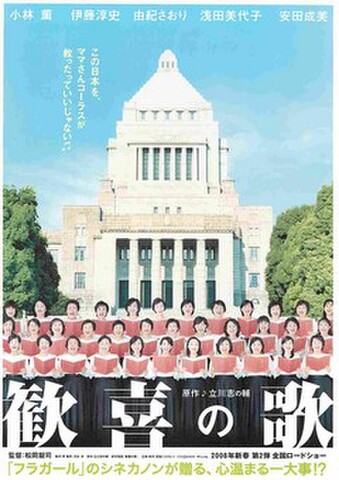映画チラシ： 歓喜の歌（題字白）