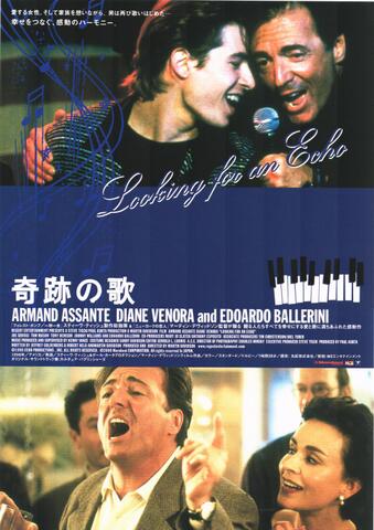 映画チラシ： （未550）奇跡の歌