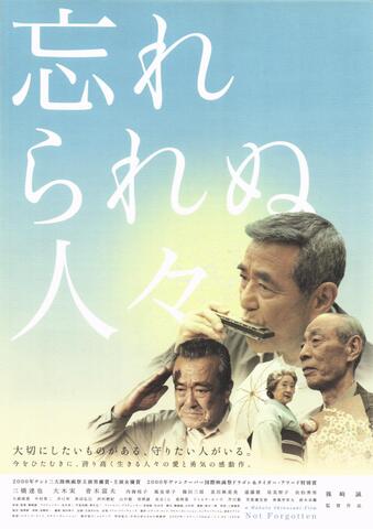 映画チラシ： （1233）忘れられぬ人々