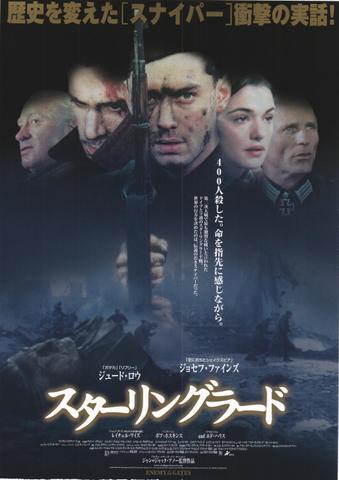 映画チラシ： （未514）スターリングラード