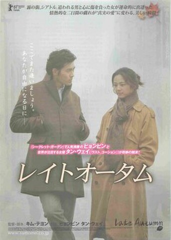 映画チラシ： レイトオータム
