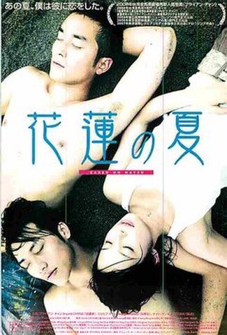 花蓮の夏（試写状・宛名記入済）