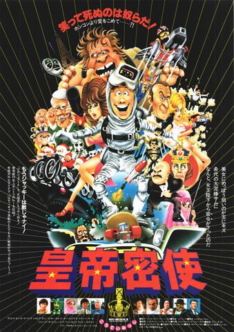 映画チラシ： （未466）皇帝密使
