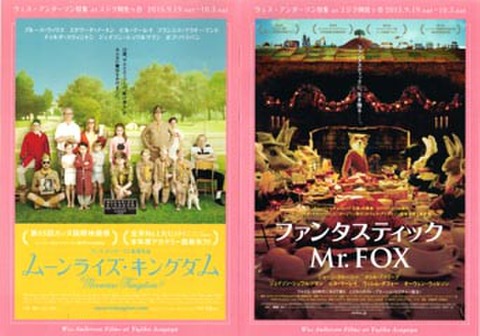 映画チラシ： ムーンライズ・キングダム／ファンタスティックMr.FOX（小型・2枚折）