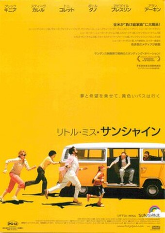 映画チラシ： リトル・ミス・サンシャイン