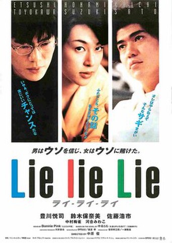 映画チラシ： ライ・ライ・ライ