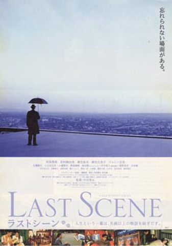 映画チラシ： ラストシーン（裏面英題青）