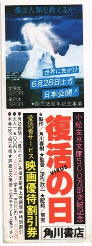 映画チラシ： （小型0047）復活の日（しおり）
