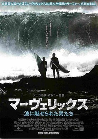 映画チラシ： マーヴェリックス　波に魅せられた男たち
