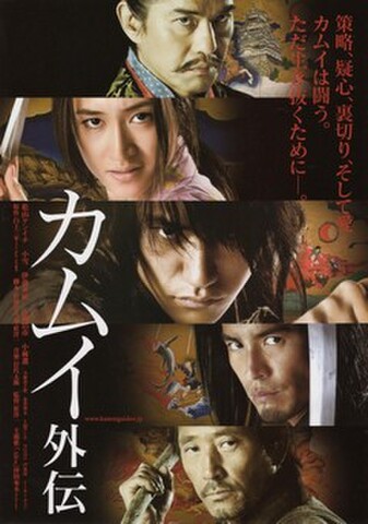 映画チラシ： カムイ　外伝（2枚折）